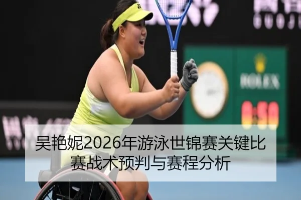 wu-yan-ni-nian-you-yong-shi-jin-sai-guan-jian-bi-sai-zhan-shu-yu-pan-yu-sai-cheng-fen-xi-2-113.jpg